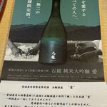 道後 海舟 - 飲食店限定の石鎚が！料理にすごく合いますねー