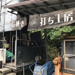 蕎麦ごゝろ 唐変木 - 