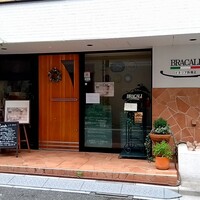 ブラカリイタリア料理店 - 