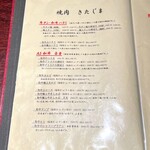 焼肉きたじま - 焼肉(牛)のお品書きです(o^^o)