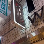 焼肉きたじま - ビルを見上げるとシックな電飾看板もあります(o^^o)