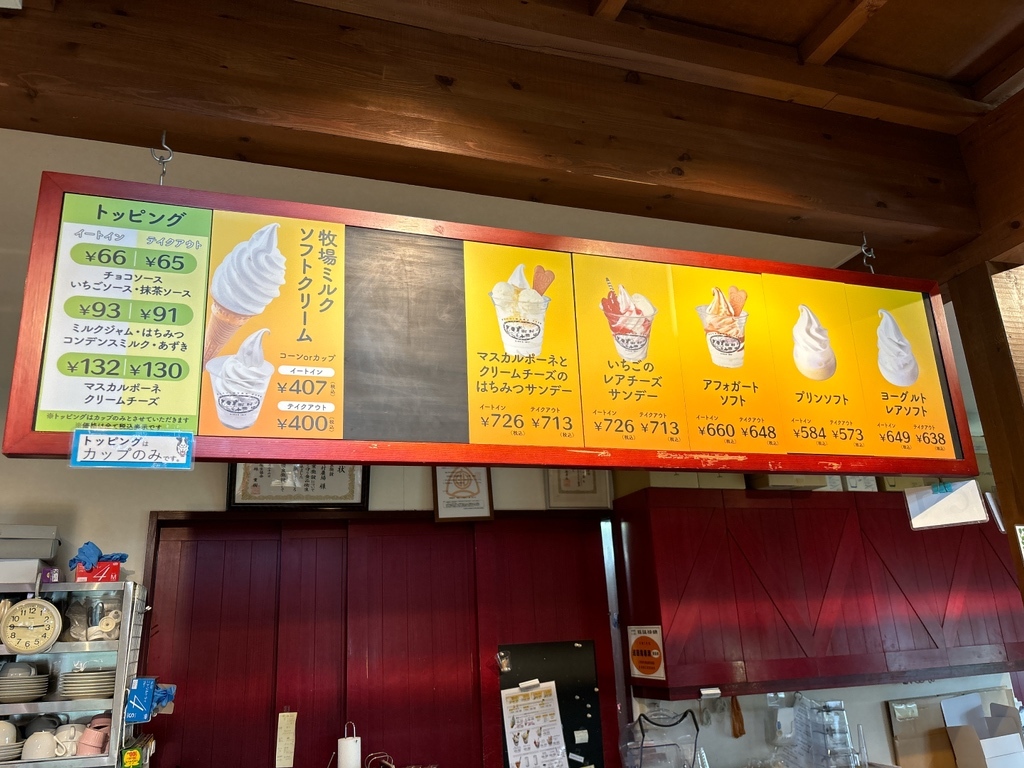 メニュー写真 : 町村農場 ミルクガーデン （Milk Garden） - 江別市