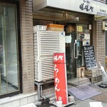 ぽっぽっ屋 水道橋店 - 