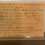 カレー処 琥珀荘 - 