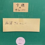 カレー処 琥珀荘 - 