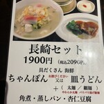 Red Lantern - メニュー