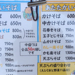 手打蕎麦 たなぼた庵 - 2014年4月1日より値上げされています。