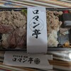 ビフテキ重・肉飯 ロマン亭 エキマルシェ大阪店