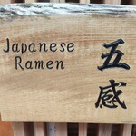 ジャパニーズ ラーメン 五感 - 