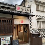 くらしき桃子 総本店 - 