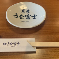 炭焼うな富士 白壁別邸 -  炭焼うな富士 白壁別邸 -