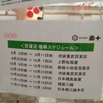 亀十 - スケジュール