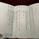 日本料理 箱根 華暦 - 