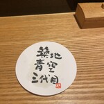 築地青空三代目別邸 - 