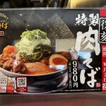 丸源ラーメン - 