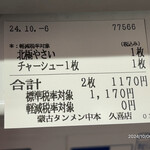 蒙古タンメン中本 - 