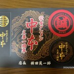 蒙古タンメン中本 - 3等オリジナルメモリアルステッカー