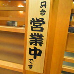 鮨処 凜 - 外観　5【２０２４年９月】