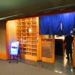 鮨処 凜 - 外観　1【２０２４年９月】