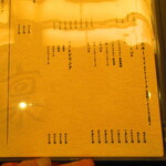 鮨処 凜 - 店内メニュー　2【２０２４年９月】