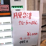 自家製麺 ら～めん かり屋 - 