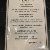 過門香 KITTE丸の内店 - 
