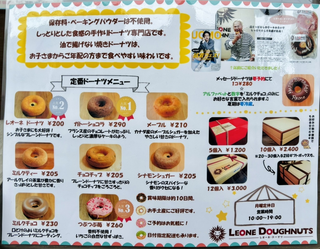 レオーネ　ピーナツ メニュー写真 : レオーネ ドーナツ （LEONE DOUGHNUTS