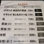 札幌 凡の風 - 気になる「中華そば 鶏と魚出汁の塩」