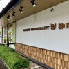 神戸屋レストラン 宝塚店