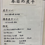 ヌードル＆スパイスカレー 今日の1番 - 本日の煮干(メニュー)