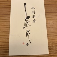 和彩厨房 KATURA - 