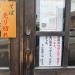 そば処酔い処 まちや - 