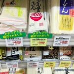 成城石井 - うどん県のうどん(讃岐物産)税別289円