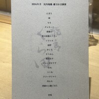 飛鳥くら田 - 