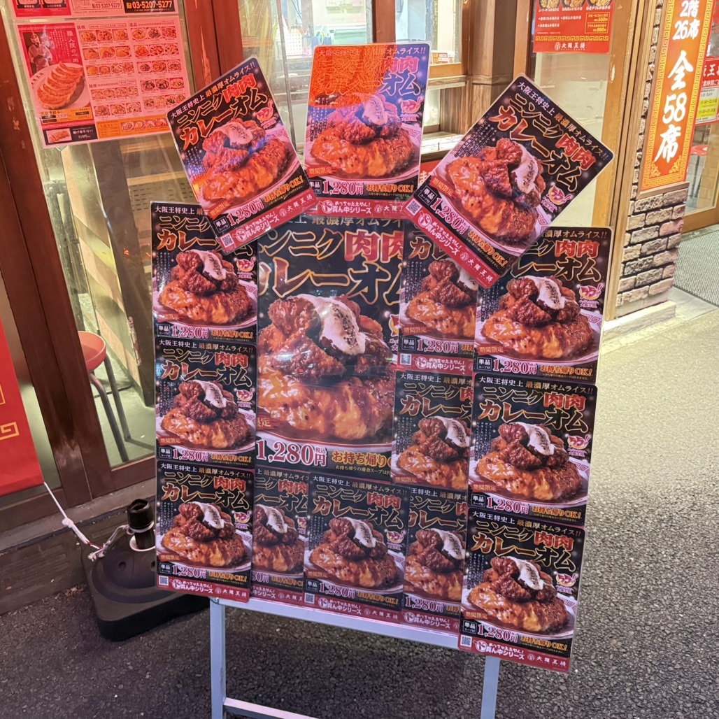 メニュー写真 : 大阪王将 岩本町店 - 岩本町/中華料理 | 食べログ