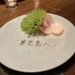 フレンチレストラン オトヌ - 