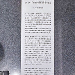 Japanese Soba Noodles 蔦 - 9月限定「クラブnero豚骨Soba」の説明