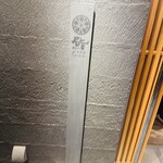 鮨shizuku 西天満 - 