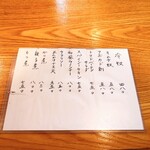 やぶ善 - おつまみメニュー。