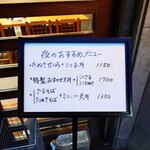 やぶ善 - 店先のおすすめメニュー、夜バージョン。