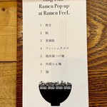 Ramen FeeL - お品書き