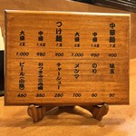 めん和正 - メニュー