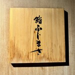 恵比寿 鮨 ふじまさ - 