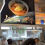 人類みな麺類×眺座 - 