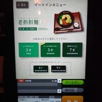 担担麺や 天秤 - メニュー