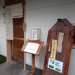 佳肴 三佐和 - 店舗入口 (開店前)。“天ばら丼” と “だし玉うなぎ” が、お店自慢の一品と思われる。