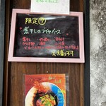 中華蕎麦 はざま - 2024.10.06日曜日　の限定