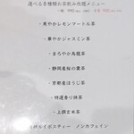 創作四川料理 廣明 - メニュー