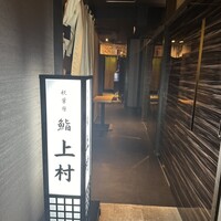 上村 - 