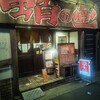 蛸の壺 本店